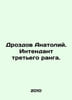 Anatoly Drozdov. Intent of the third rank. In Russian /Drozdov Anatoliy. Intend. Drozdov, Alexander