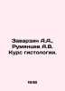 Zavarzin A.A.,  Rumyantsev A.V. Course of histology. In Russian /Zavarzin A.A.,. Rumyantsev, A.
