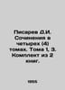 Pisarev D.I. Works in four (4) volumes. Volumes 1, 3. A set of 2 books. In Russ. Pisarev, Dmitry Ivanovich