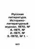 Russian Literature. Historical and Literary Journal. 1970, # 4.-1971, # 2.-1971. 