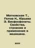 Matkovskaya T.,  Popov K.,  Yuryeva E. Bisphosphonates. Properties, Structure a. Popov, Konstantin Ananievich