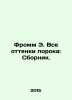 Fromm E. All shades of vice: Compilation. In Russian /Fromm E. Vse ottenki poro. Erich Fromm