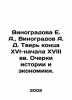 E. A. Vinogradova, A. D. Vinogradov Tver at the end of the sixteenth and early . Vinogradov, Alexander Alexandrovich,