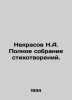 Nekrasov N.A. Complete collection of poems. In Russian /Nekrasov N.A. Polnoe so. Nikolay Nekrasov