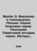 Freud Z. Introduction to psychoanalysis. Lectures. Series: Classics of Science.. Freud, Sigmund