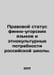 The legal status of Finno-Ugric languages and the ethno-cultural needs of Russi. Zykov, Ivan Grigorievich