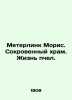 Meterlink Maurice. The Hidden Temple. The Life of Bees. In Russian /Meterlink M. Meterlink, Maurice