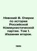 Nevsky V. Essays on the History of the Russian Communist Party. Volume 1. Editio. Nevsky  Vladimir Alexandrovich