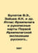 Bulatov V.E., Zaitsev A.K. et al. Archipelago Atlas and Handwritten Maps of the. Zaitsev, Alexander Florovich