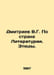 Dmitriev V.G. Across the Land of Literature. Studies. In Russian /Dmitriev V.G.. Dmitriev, Vladimir Nikolaevich