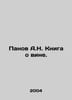 Panov A.N. The book about wine. In Russian /Panov A.N. Kniga o vine.. Panov, Alexander Fedorovich,