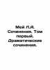 May L.A. Compositions. Volume One. Dramatic Works. In Russian (ask us if in doub. Mei  Lev Alexandrovich