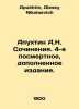 Apukhtin A.N. Essays. 4th posthumous, supplemented edition. In Russian /Apukhti. Apukhtin, Alexey Nikolaevich