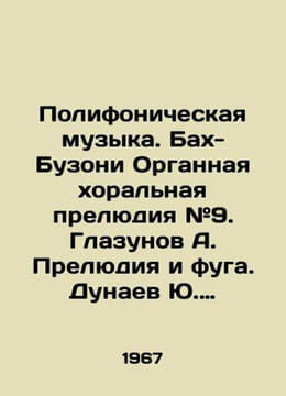 Polyphonic Music. Bach-Busoni Organ Choral Prelude # 9. Glazunov A. Prelude and. undefined