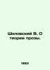 Shklovsky V. On the theory of prose. In Russian /Shklovskiy V. O teorii prozy.. Shklovsky, Victor Borisovich