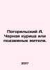 Pogorelsky A. Black chicken or underground dwellers. In Russian /Pogorelskiy A.. Anthony Pogorelsky