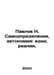 Pavlov N. Self-determination, autonomy: ideas, realities. In Russian /Pavlov N.. Pavlov, Nikolay Mikhailovich