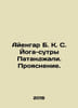 Iyengar B. K. S. Patanjali Yoga-Sutra. Clarification. In Russian /Ayengar B. K.. 