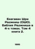 Bhagavan Sri Rajneesh (BSR). Rajneeshs Bible in 4 volumes. Volume 4 is Book 2. . 