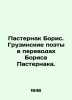 Boris Pasternak. Georgian poets in translations by Boris Pasternak. In Russian . Pasternak, Boris Leonidovich