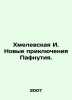Khmelevskaya I. The New Adventures of Pafnutia. In Russian /Khmelevskaya I. Nov. Joanna Khmelevskaya