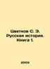 Tsvetkov S. E. Russian History. Book 1. In Russian /Tsvetkov S. E. Russkaya ist. Tsvetkov, S.N.