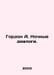 Gordon A. Night Dialogues. In Russian /Gordon A. Nochnye dialogi.. Gordon, Abram Osipovich