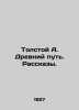 Tolstoy A. The Old Way. Stories. In Russian /Tolstoy A. Drevniy put. Rasskazy.. Alexey Tolstoy