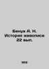 Benoit A. N. History of Painting 22 p. In Russian (ask us if in doubt)/Benua A. . Benois  Alexander Nikolaevich