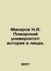Makarov N.A. Pomeranian University: History in Faces. In Russian /Makarov N.A. . Makarov, Nikolay Ivanovich