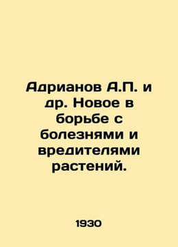 Adrianov A. et al. New in the fight against plant diseases and pests. In Russia. Adrianov, Alexander Vasilievich