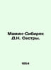 Mamin-Sibiryak D.N. Sisters. In Russian /Mamin-Sibiryak D.N. Sestry.. Dmitry Mamin-Sibiryak