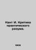 Kant I. Criticism of Practical Reason. In Russian /Kant I. Kritika praktichesko. Immanuel Kant