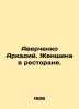 Arkady Averchenko. A woman in a restaurant. In Russian /Averchenko Arkadiy. Zhe. Averchenko, Arkady Timofeevich