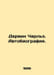 Darwin Charles: Autobiography. In Russian /Darvin Charlz. Avtobiografiya.. Darwin, Charles Robert