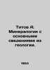 Titov A. Mineralogy with basic information from geology. In Russian /Titov A. M. Titov, A.A.