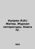 Kuprin A.I.) Harvest. Journal of Literature. Book IV. In Russian /Kuprin A.I.) . Alexander Kuprin