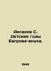 Aksakov S. The childhood years of the Crimson grandson. In Russian /Aksakov S. . Sergey Aksakov