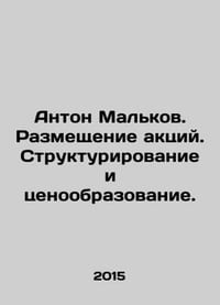 Anton Malkov. Placement of shares. Structuring and pricing. In Russian /Anton M