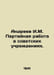Andreev I.M. Party work in Soviet institutions. In Russian /Andreev I.M. Partiy. Andreev, I.A.