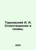 Tarkovsky A. A. Poems and Poems. In Russian /Tarkovskiy A. A. Stikhotvoreniya i. Arseny Tarkovsky