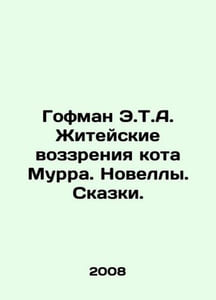Hoffman E.T.A. Cat Murrs Life Views. Novels. Tales. In Russian /Gofman E.T.A. Z