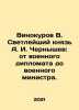 Vinokurov V. The Sovereign Prince A. I. Chernyshev: from military diplomat to w. Chernyshev, Illarion Vasilievich