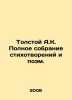 Tolstoy A.K. Full collection of poems and poems. In Russian /Tolstoy A.K. Polno. Alexey Tolstoy