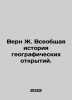 Vern J. A General History of Geographic Discovery. In Russian /Vern Zh. Vseobsh. Jules Verne