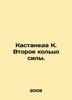 Castaneda K. The Second Ring of Power. In Russian /Kastaneda K. Vtoroe koltso s. Carlos Castaneda