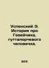 Uspensky E. The story of Geveychik, the guttaperchik man. In Russian /Uspenskiy. Eduard Uspensky