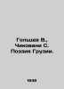 Goltsev V.,  Chikovani S. Poetry of Georgia. In Russian /Goltsev V.,  Chikovani. Goltsev, Viktor Alexandrovich