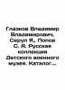 Vladimir Vladimirovich Glazkov  Serup Ya.   Popov S. A. Russian collection of th. Popov  Sergey Alexandrovich