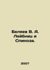 Belyaev V. A. Leibnitz and Spinoza. In Russian /Belyaev V. A. Leybnits i Spinoz. Vladimir Belyaev